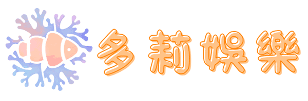 多莉娛樂